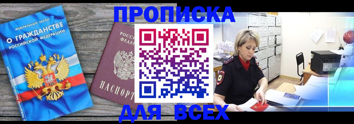 прописка для военкомата в Кимовске
