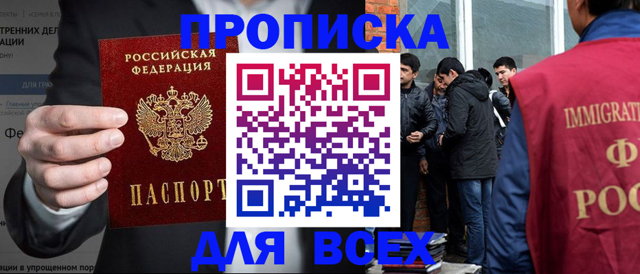прописка штамп в Кимовске