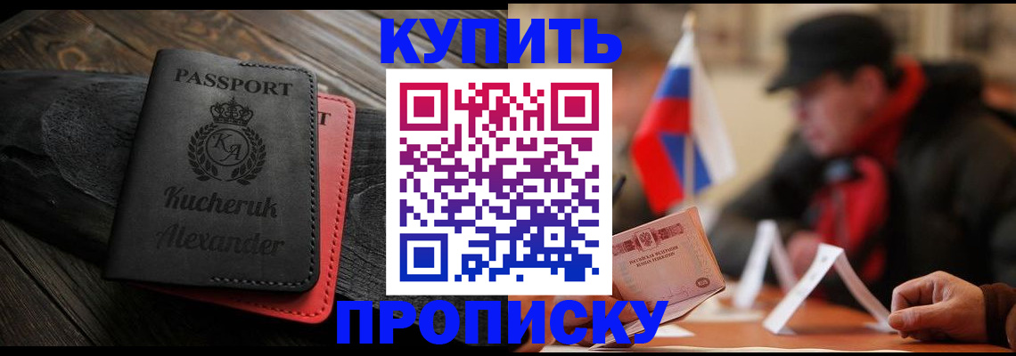 временная регистрация купить в Кимовске