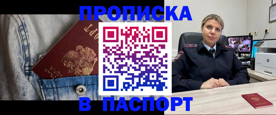 прописка от собственника в Кимовске