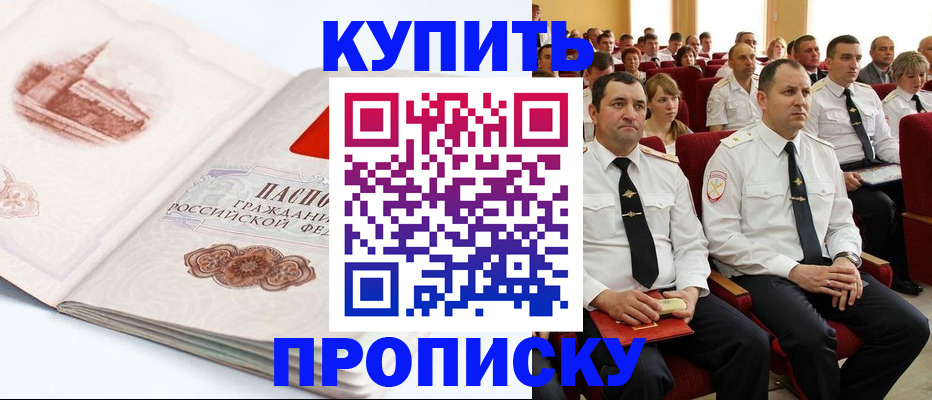 временная прописка в Кимовске