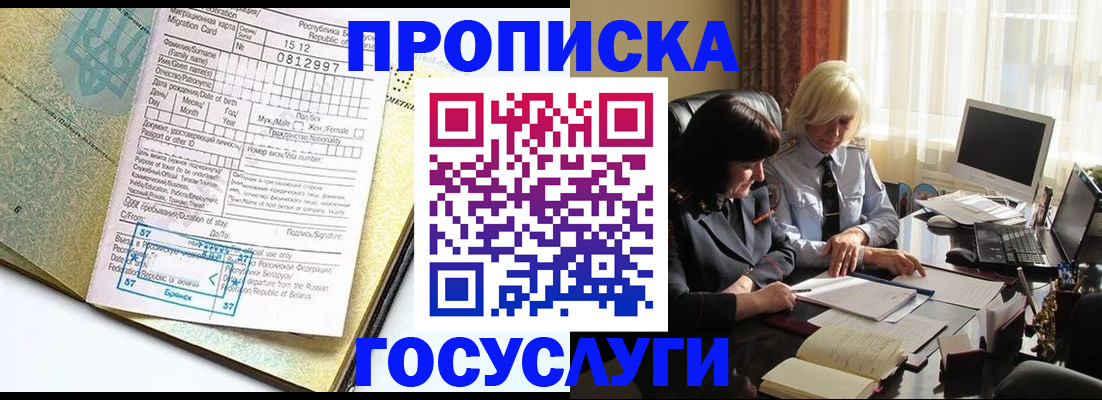 купить прописку в Кимовске